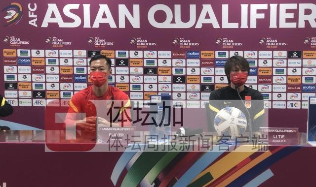 开云平台-李铁：球队已适应高水平比赛 争取比首回合踢更好