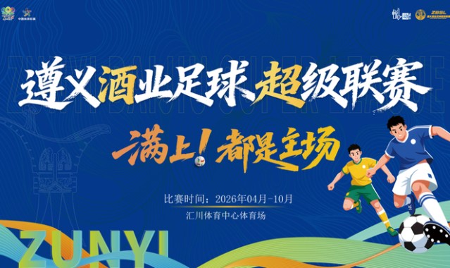 开云体育官网-绝平！酣胜！遵义酒业足球超级联赛今天“度数”有点高|贵州|贵州华台酱酒队|新蒲遵满香队|体育比赛|酱酒_新浪体育_新浪新闻