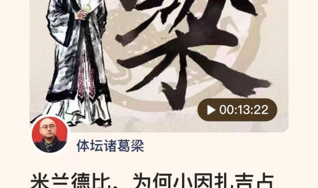 开云-【体坛诸葛梁】小因扎吉占上风为何会把好牌打烂了？